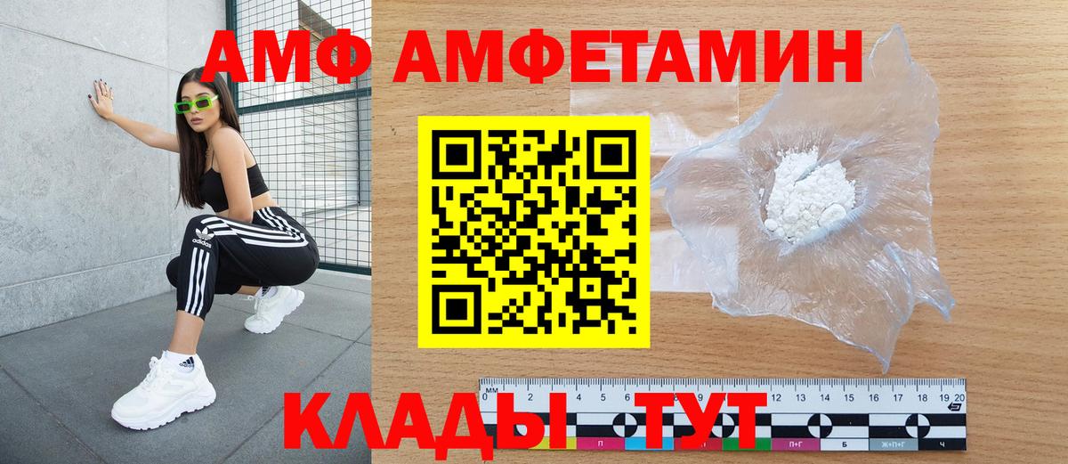 Amphetamine  АМФ 98%  Вход с VPN  Котельники 