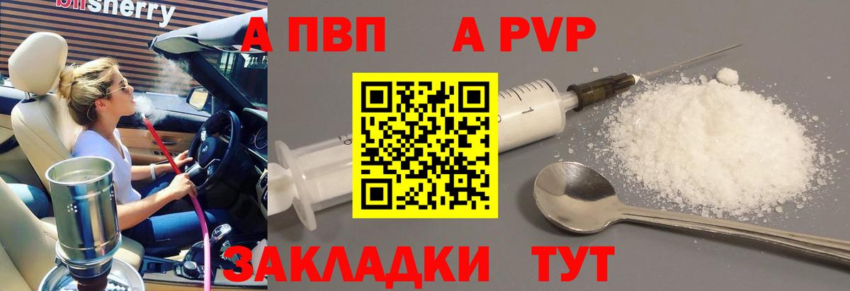 A-PVP кристаллы Котельники