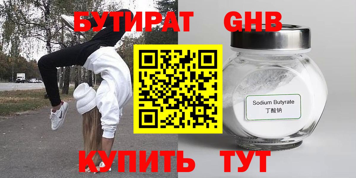 Котельники  Бутират оксибутират  Вход с VPN 