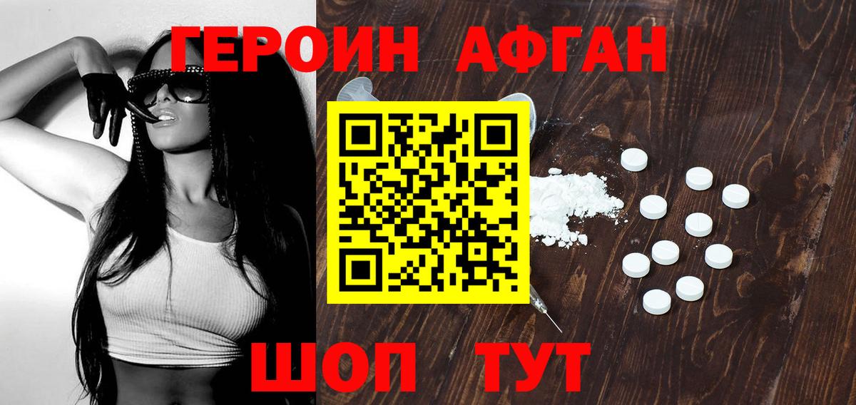 ГЕРОИН Heroin  Вход с VPN  Котельники 