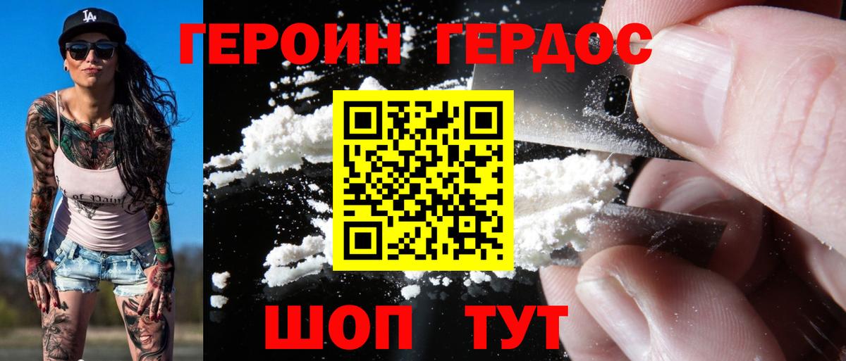 ГЕРОИН белый Котельники