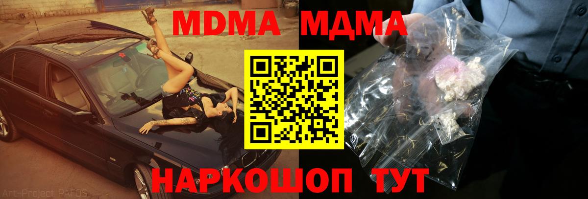 МДМА кристаллы  МДМА кристаллы  Вход с VPN  Котельники 