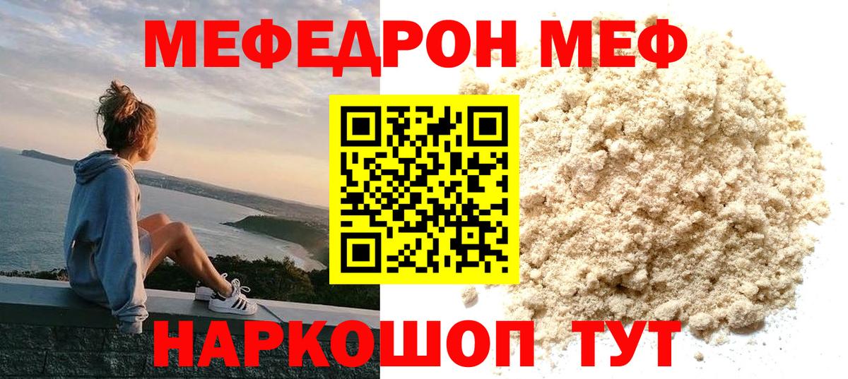 Меф кристаллы Котельники