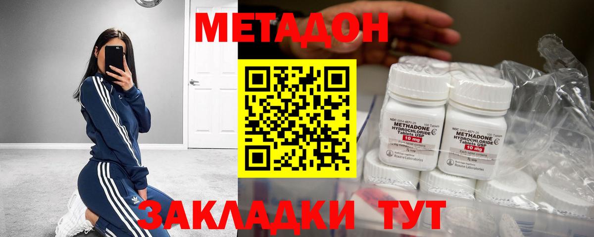 Метадон methadone  Вход с VPN  МЕТАДОН кристалл  Котельники 